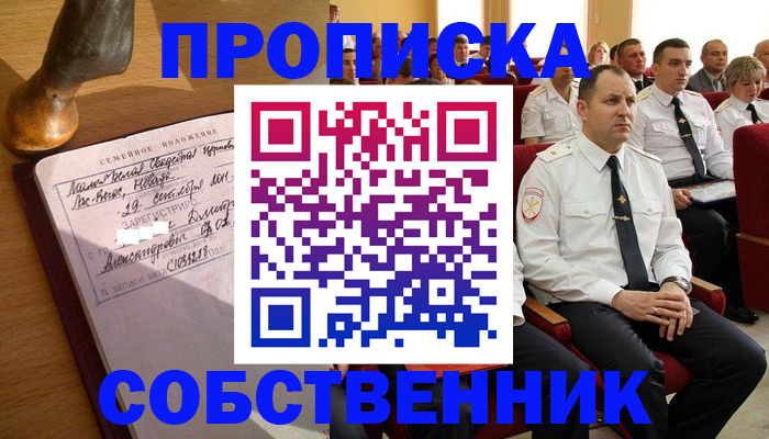прописка от собственника в Кораблино